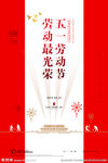 五一劳动节