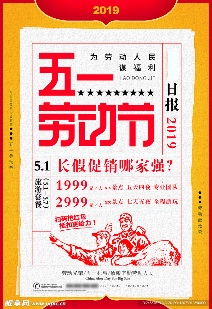 劳动节