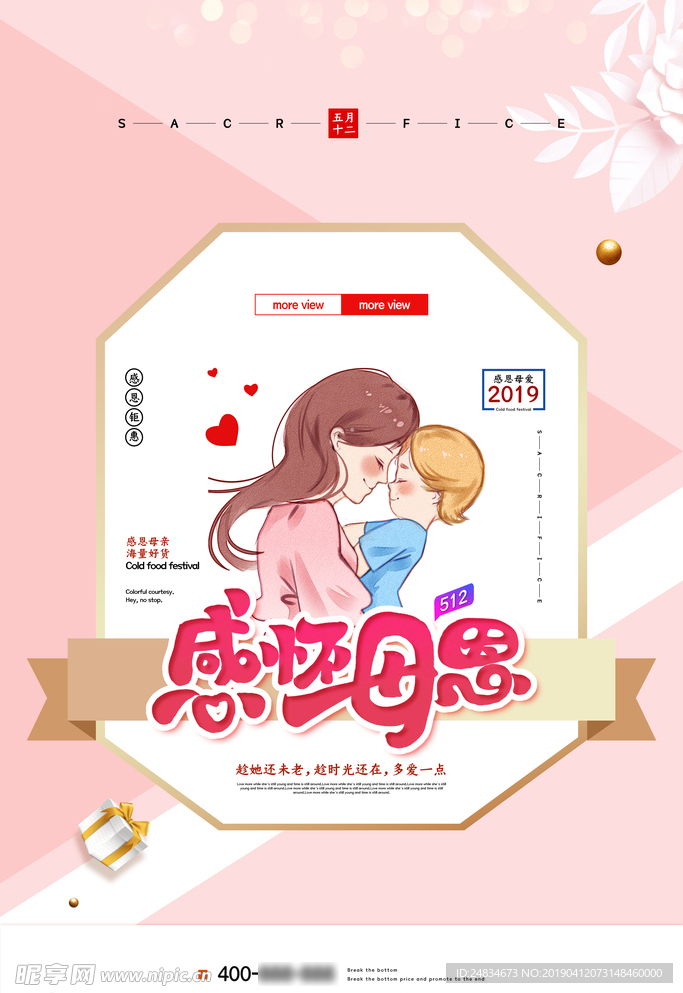 母亲节