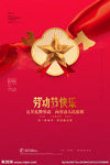 五一劳动节