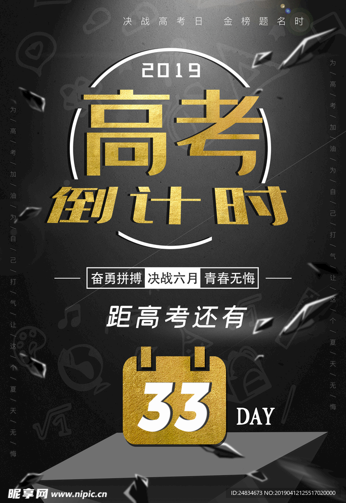 高考倒计时