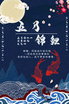 五月锦鲤
