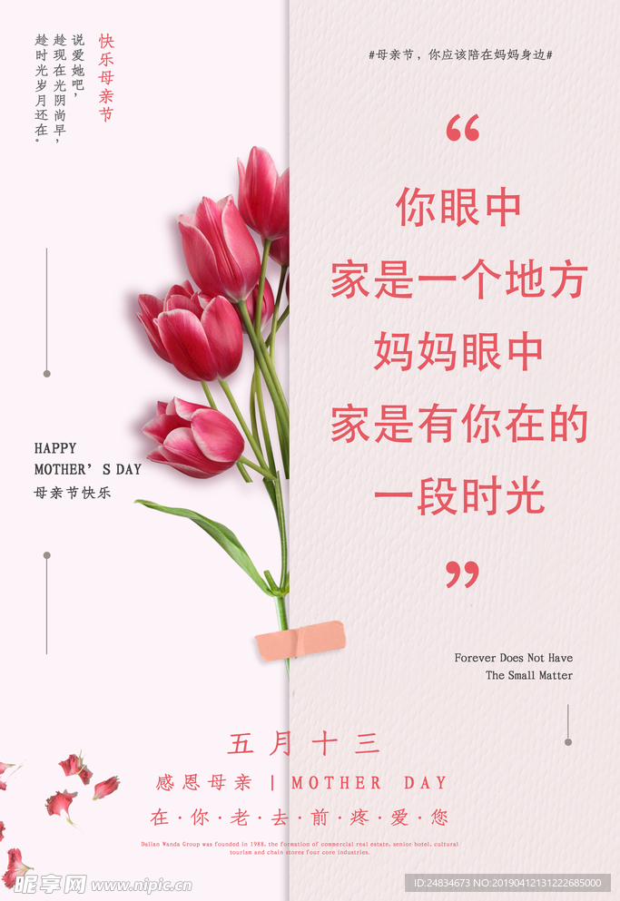 母亲节
