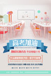高考加油