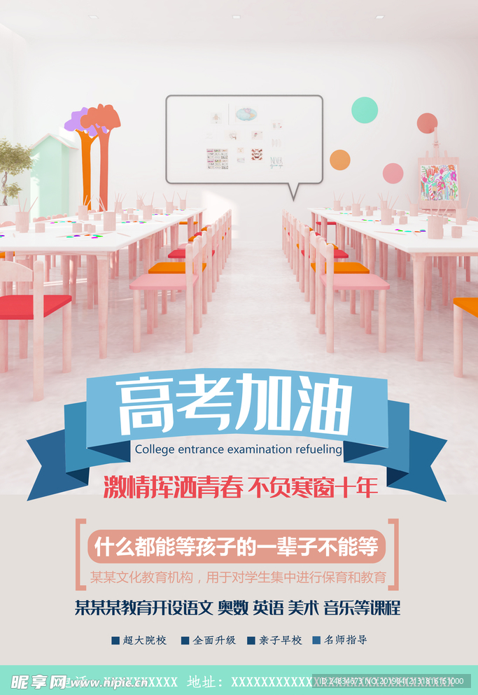 高考加油