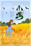 小满