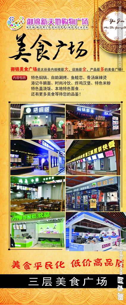 美食广场
