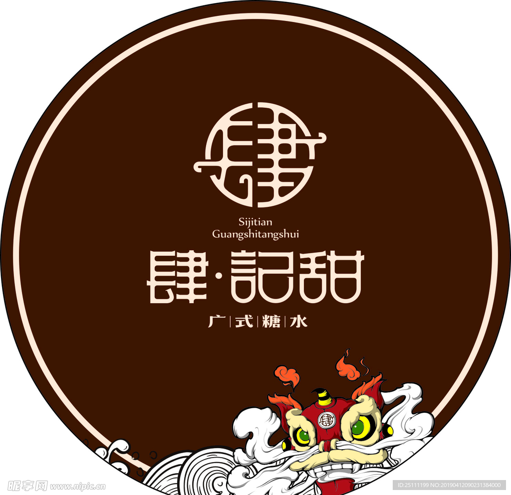 肆记甜