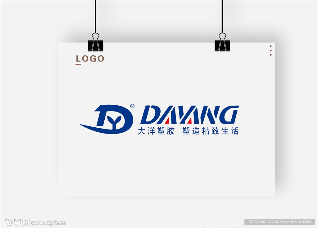 大洋塑胶