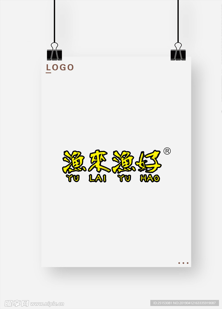渔来渔好