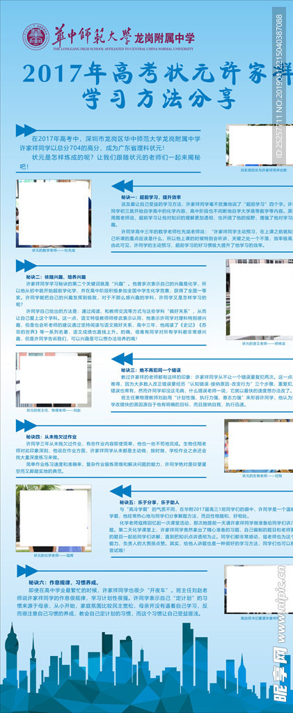 学校宣传展架