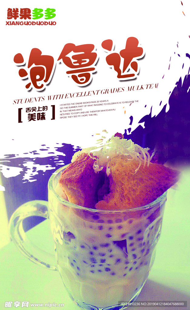 泡鲁达海报