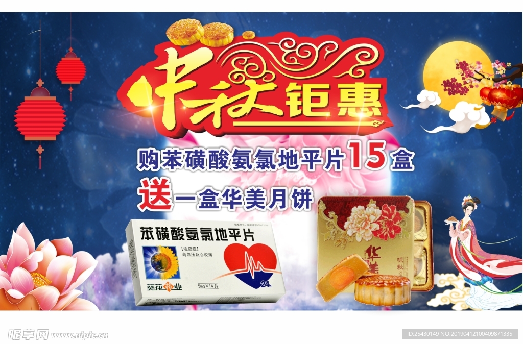 中秋送礼