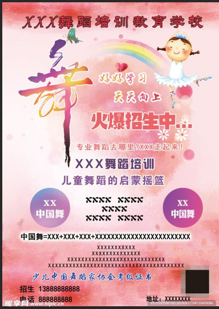 舞蹈培训单页