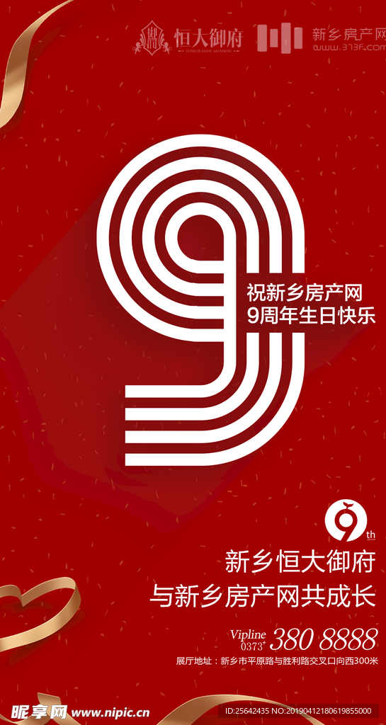9周年
