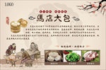 包子海报