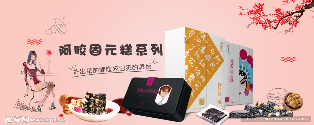 今磨坊阿胶糕