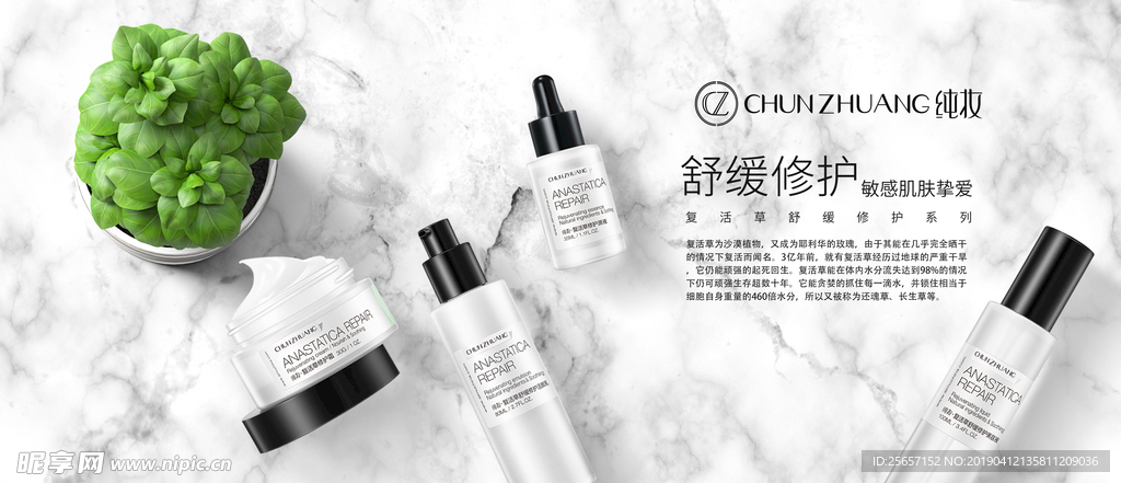 纯妆复活草系列