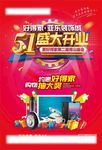 51商城开业海报