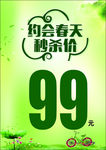 春季价格牌