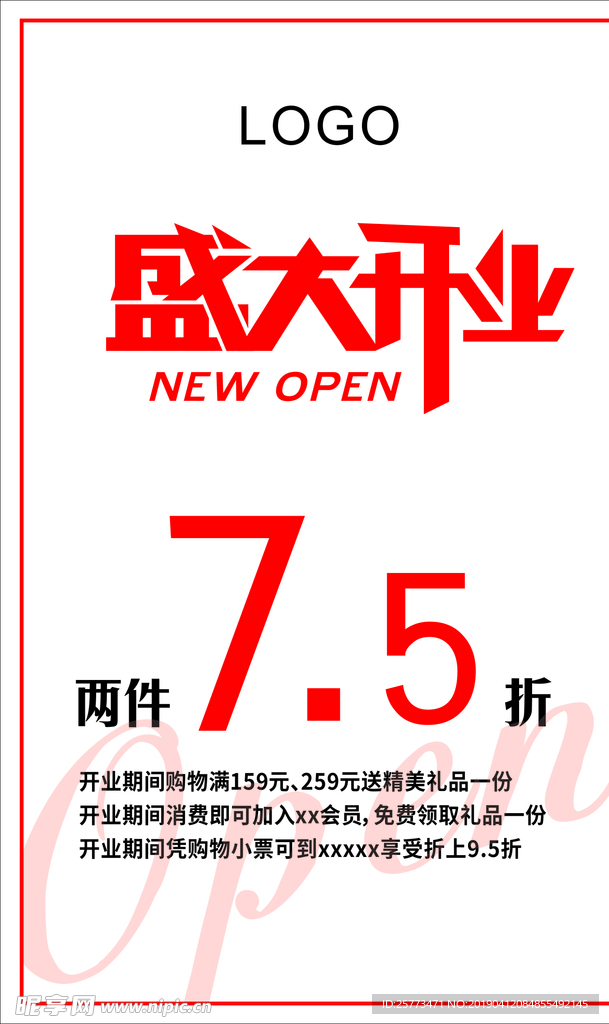 开业