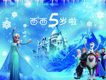 冰雪奇缘生日主题背景素材