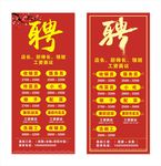 招聘门型展架