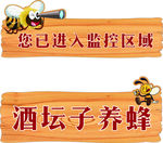您已进入监控区域  蜜蜂