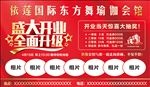 瑜伽开业