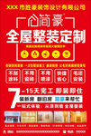 简豪全屋整装定制