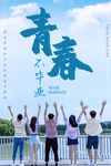 毕业季