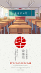 毕业季