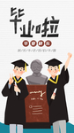 毕业季
