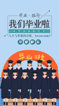 毕业季