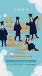 毕业季