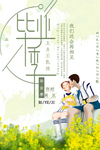 毕业季