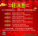 好消息