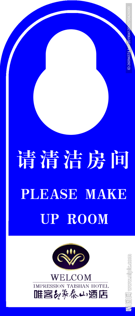 请清洁房间