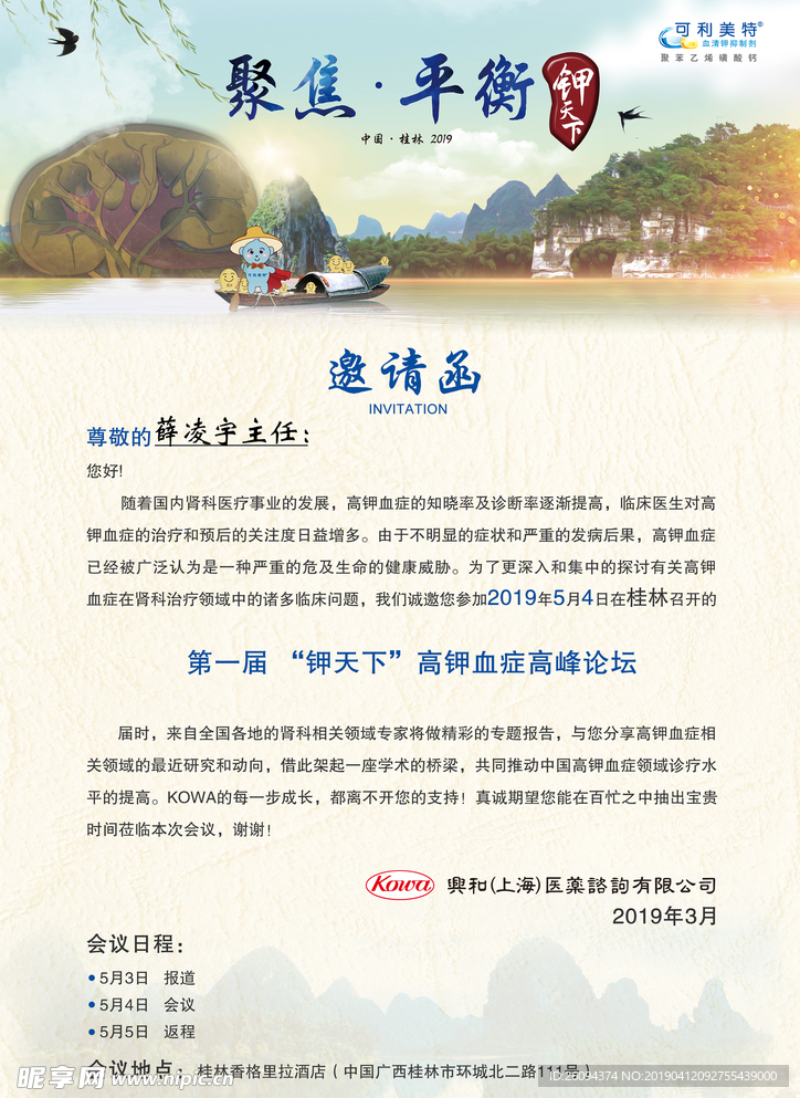邀请函