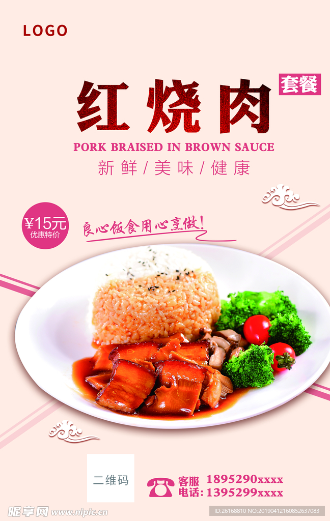 美食促销海报