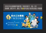 十岁生日背景