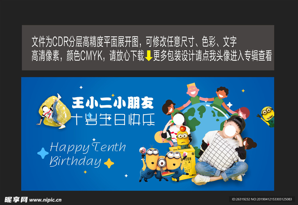 十岁生日背景