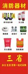 三省 文具 劳保 消防器材 灭