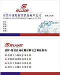 速野 工业名片 企业名片 机械