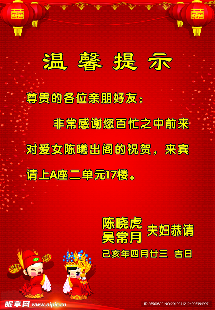 温馨提示   结婚   灯笼
