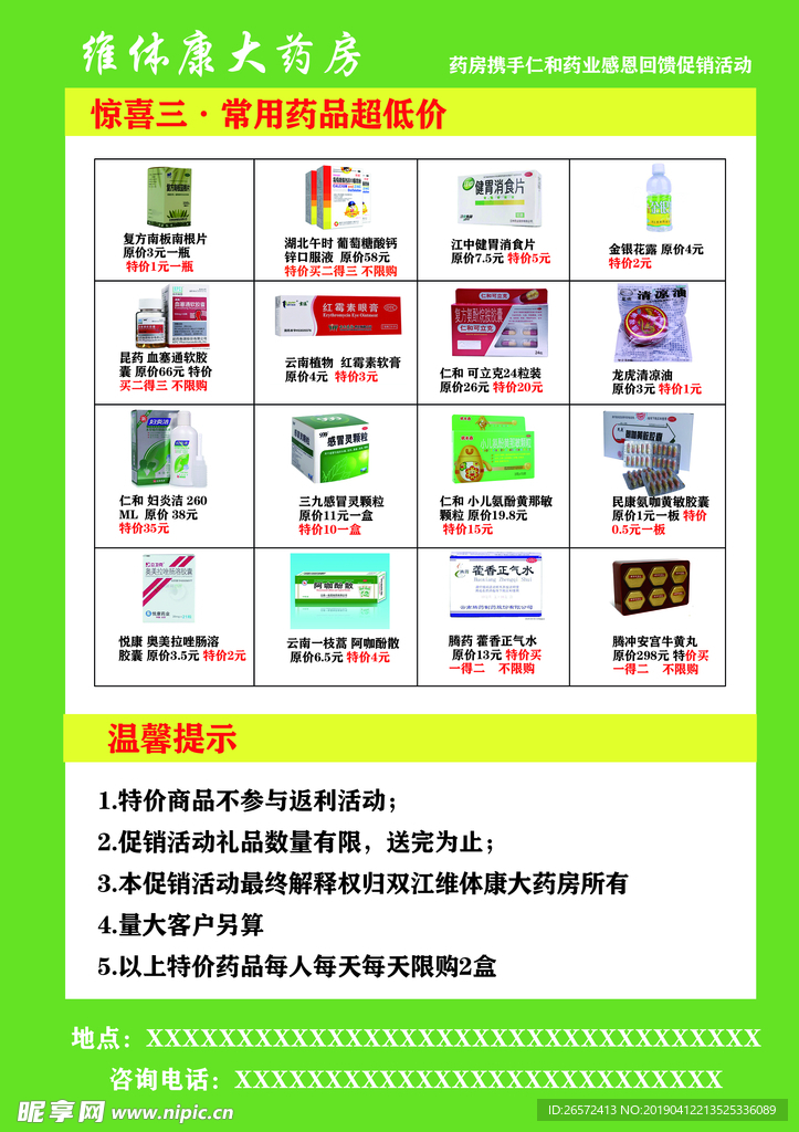 大药房 活动 宣传 药品 传单