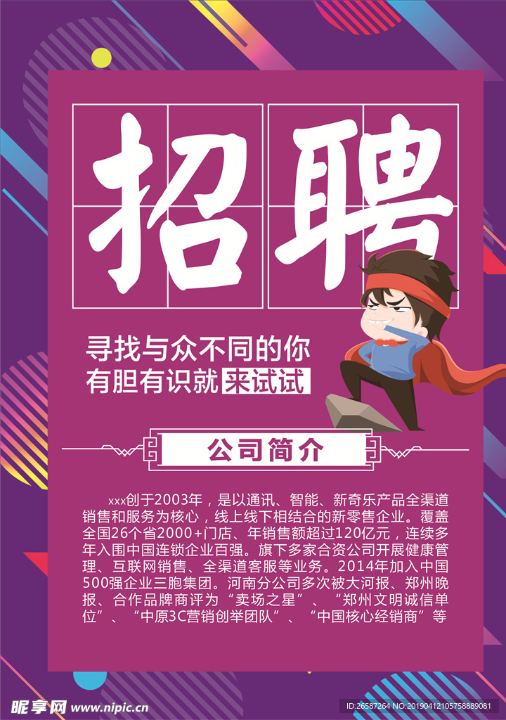 招聘单页