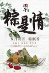 端午节