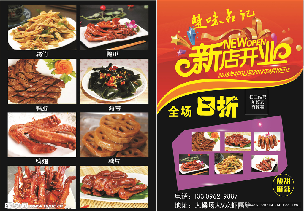 鸭脖店开业