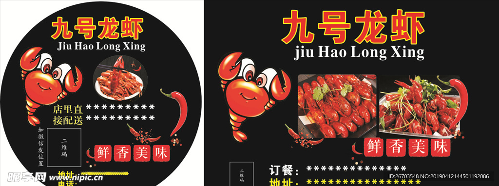 龙虾
